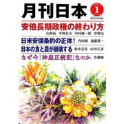 月刊 日本 2020年 01月号 [雑誌]