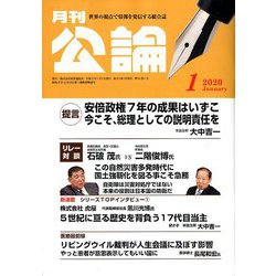 MONTHLY KORON (月刊公論) 2020年 01月号 [雑誌]