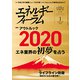 エネルギーフォーラム 2020年 01月号 [雑誌]