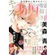 Cocohana (ココハナ) 2020年 02月号 [雑誌]