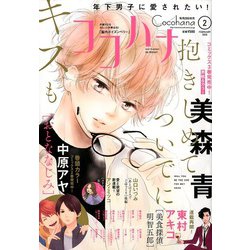 Cocohana (ココハナ) 2020年 02月号 [雑誌]