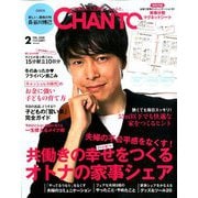 CHANTO (ちゃんと) 2020年 02月号 [雑誌]