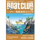 Boat CLUB (ボートクラブ) 2020年 02月号 [雑誌]