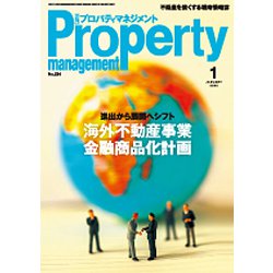 月刊 プロパティマネジメント 2020年 01月号 [雑誌]
