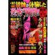 霊能師が体験した恐怖の瞬間!!戦慄の冬号 2020年 02月号 [雑誌]