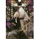 地獄くらやみ花もなき〈4〉百鬼疾る夜行列車(角川文庫) [文庫]
