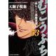むこうぶち 53（近代麻雀コミックス） [コミック]