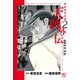 天牌外伝DELUXE （2）（ニチブンコミックス） [コミック]