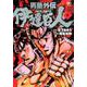 男塾外伝 伊達臣人 （ 8）（ニチブンコミックス） [コミック]