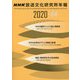 NHK放送文化研究所年報2020 第64集 [単行本]