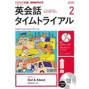 NHK CD ラジオ 英会話タイムトライアル 2020年2月号 [磁性媒体など]