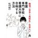 勉強が苦手な高校生・社会人が看護専門学校・看護大学に合格する方法 [単行本]