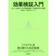 効果検証入門～正しい比較のための因果推論/計量経済学の基礎 [単行本]