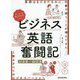 ストーリーを楽しむだけでいい！ ビジネス英語奮闘記 31日目～60日目 [単行本]