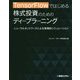 TensorFlowではじめる株式投資のためのディープラーニング [単行本]