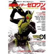 仮面ライダーゼロワンぴあ （ぴあ MOOK） [ムック・その他]