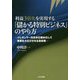利益3倍化を実現する「儲かる特別ビジネス」のやり方-イレギュラー対応を仕組み化して事業を大化けさせる具体策 [単行本]