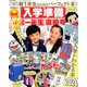「入学準備小学一年生」直前号 2020年 02月号 [雑誌]
