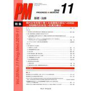 PROGRESS IN MEDICINE Vol.39 No.11 [単行本]