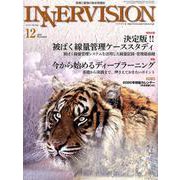 インナービジョン 第34巻 第12号 [全集叢書]