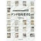 ダンチを再考する-2019年度日本建築学会設計競技優秀作品集 [単行本]
