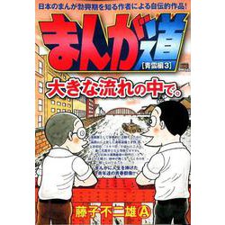 ドラえもん本レビューその111 My First Big 大長編ドラえもん のび太