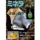ミネラ 2020年 02月号 [雑誌]