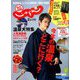 関西・中国・四国 じゃらん 2020年 02月号 [雑誌]