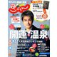 関東・東北じゃらん 2020年 02月号 [雑誌]