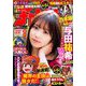 週刊少年チャンピオン 2020年 1/23号 [雑誌]