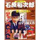 全国版石原裕次郎シアターDVDコレクション 2020年 2/2号 [雑誌]