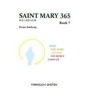 聖母に捧詩365節 Book7 [文庫]
