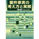要件事実の考え方と実務 第4版 [単行本]