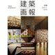 建築画報 379号 [ムックその他]