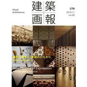 建築画報 379号 [ムックその他]