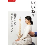 いいね 2020年 02月号 [雑誌]