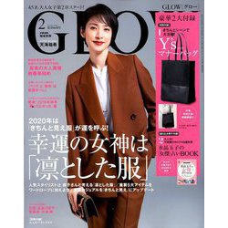 GLOW (グロー) 2020年 02月号 [雑誌]