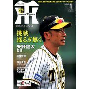 月刊 タイガース 2020年 01月号 [雑誌]