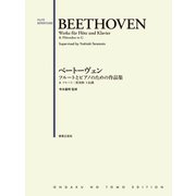 ベートーヴェン フルートとピアノのための作品集-付・2本のフルートのためのデュオ ト長調 [単行本]