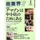 商業界 2020年 02月号 [雑誌]