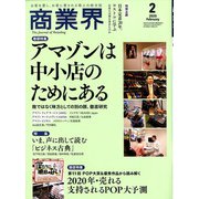 商業界 2020年 02月号 [雑誌]