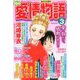 15の愛情物語 2020年 03月号 [雑誌]
