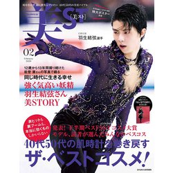 美ST 特別限定版 2020年 02月号 [雑誌]