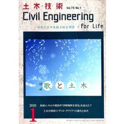土木技術 2020年 01月号 [雑誌]