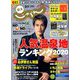 東海 じゃらん 2020年 02月号 [雑誌]