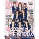 日経エンタテインメント ! 2020年 02月号 [雑誌]
