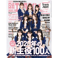 日経エンタテインメント ! 2020年 02月号 [雑誌]