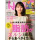 日経 Health (ヘルス) 2020年 02月号 [雑誌]