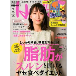 日経 Health (ヘルス) 2020年 02月号 [雑誌]