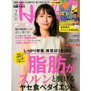 日経 Health (ヘルス) 2020年 02月号 [雑誌]